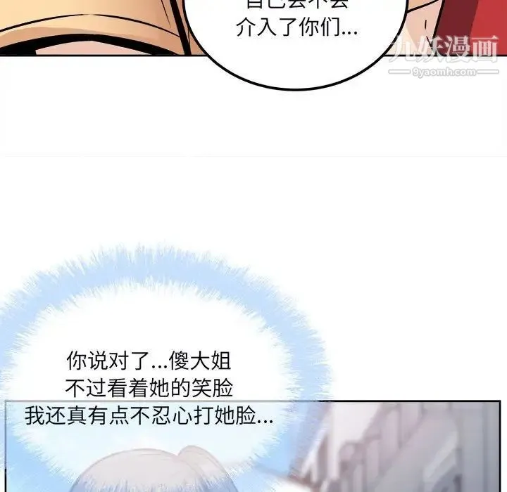 最惨房东并不惨 第78话 第77页