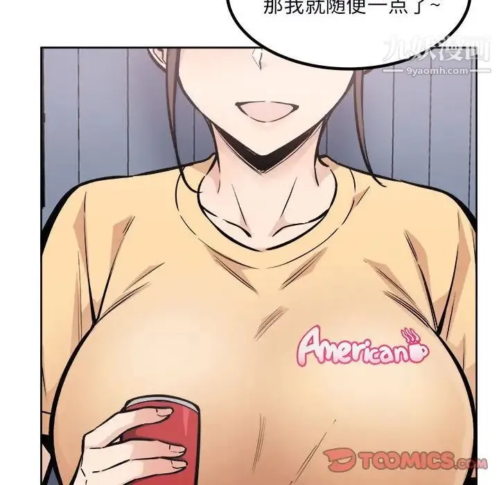 最惨房东并不惨 第78话 第57页