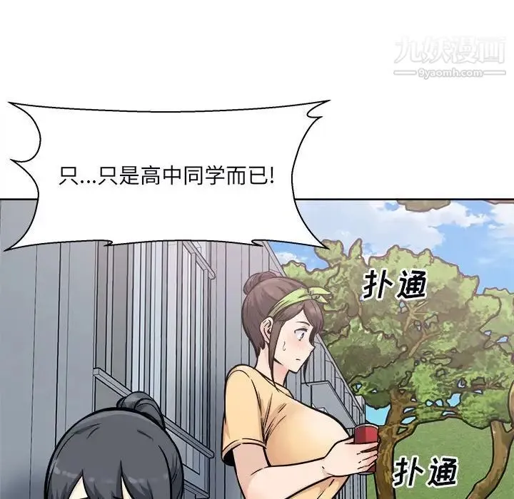 最惨房东并不惨 第78话 第70页
