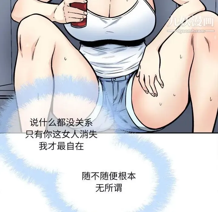最惨房东并不惨 第78话 第55页