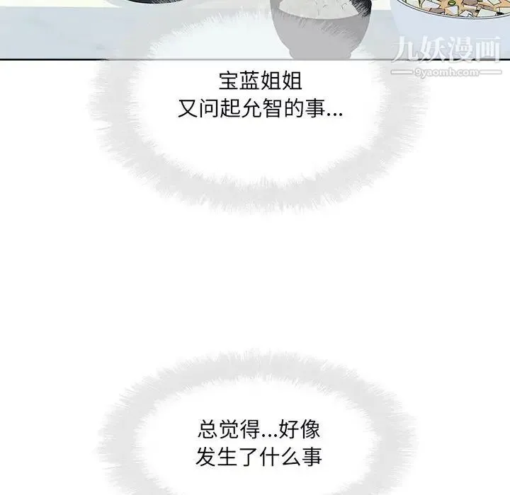 最惨房东并不惨 第78话 第121页