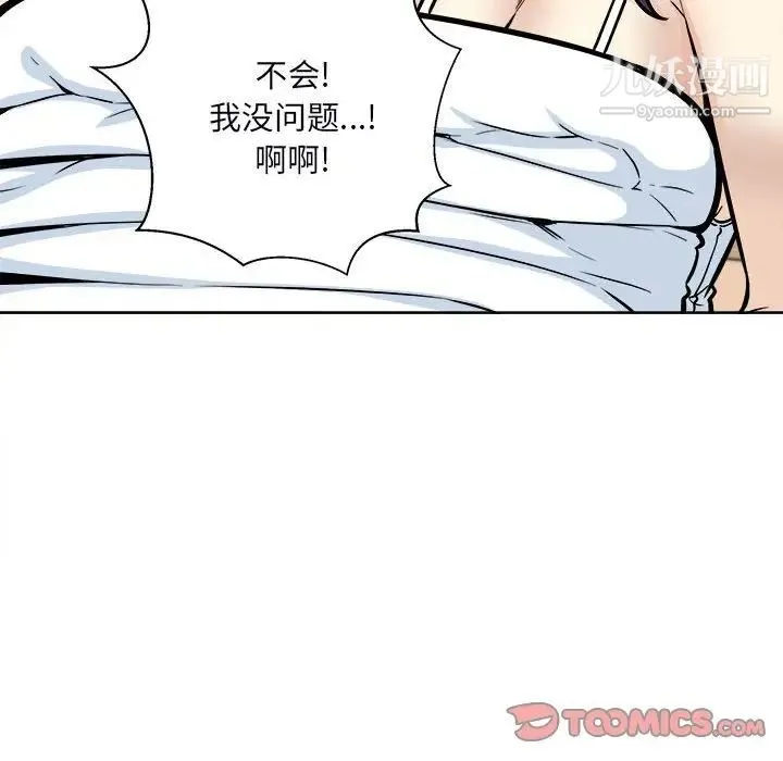 最惨房东并不惨 第78话 第135页