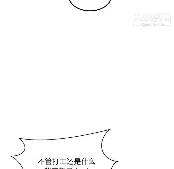 最惨房东并不惨 第78话 第35页