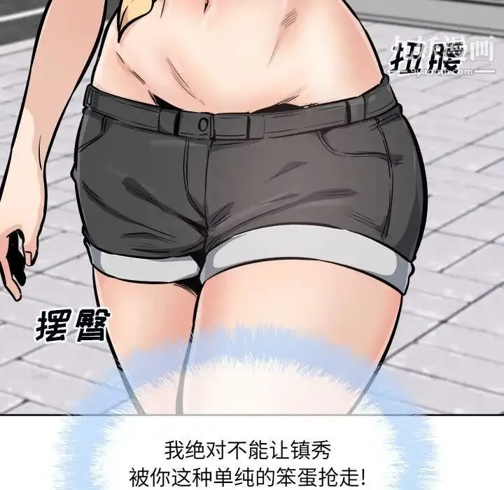 最惨房东并不惨 第78话 第90页