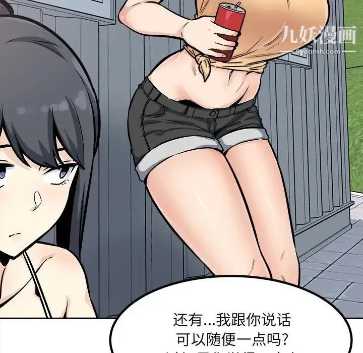 最惨房东并不惨 第78话 第52页