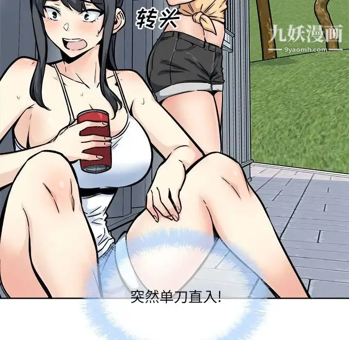 最惨房东并不惨 第78话 第71页