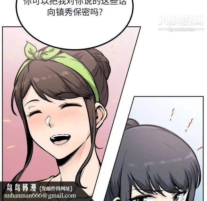 最惨房东并不惨 第78话 第84页