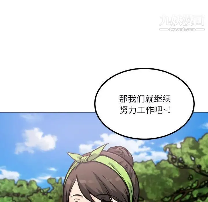 最惨房东并不惨 第78话 第88页