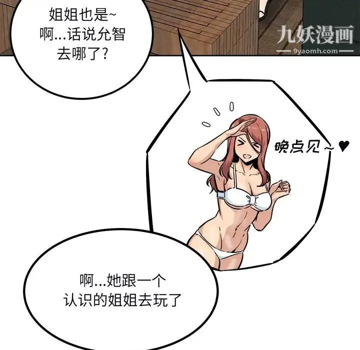 最惨房东并不惨 第78话 第106页