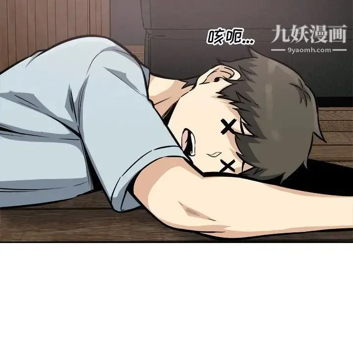 最惨房东并不惨 第78话 第101页