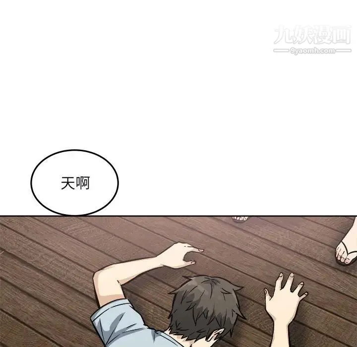 最惨房东并不惨 第78话 第98页