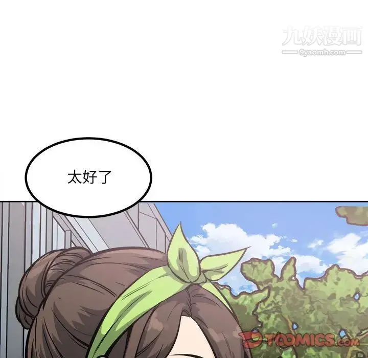 最惨房东并不惨 第78话 第75页