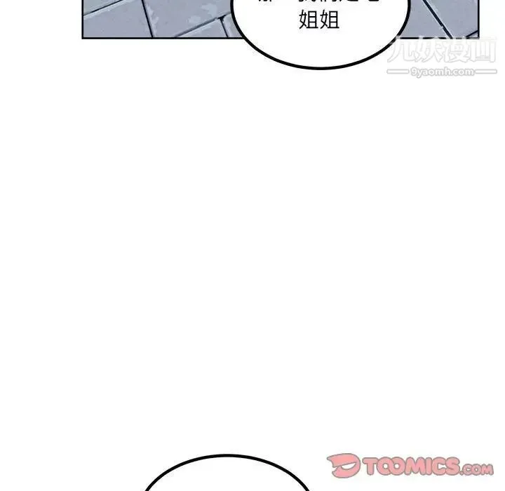 最惨房东并不惨 第78话 第81页