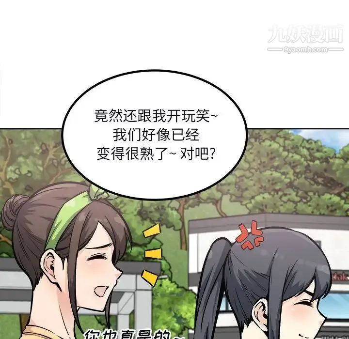 最惨房东并不惨 第78话 第86页