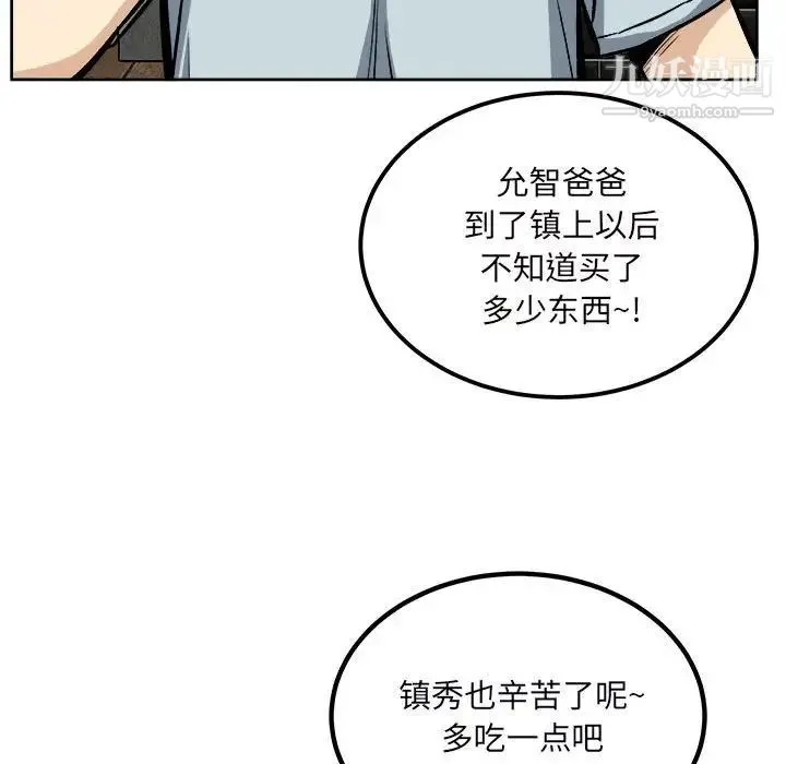 最惨房东并不惨 第78话 第104页