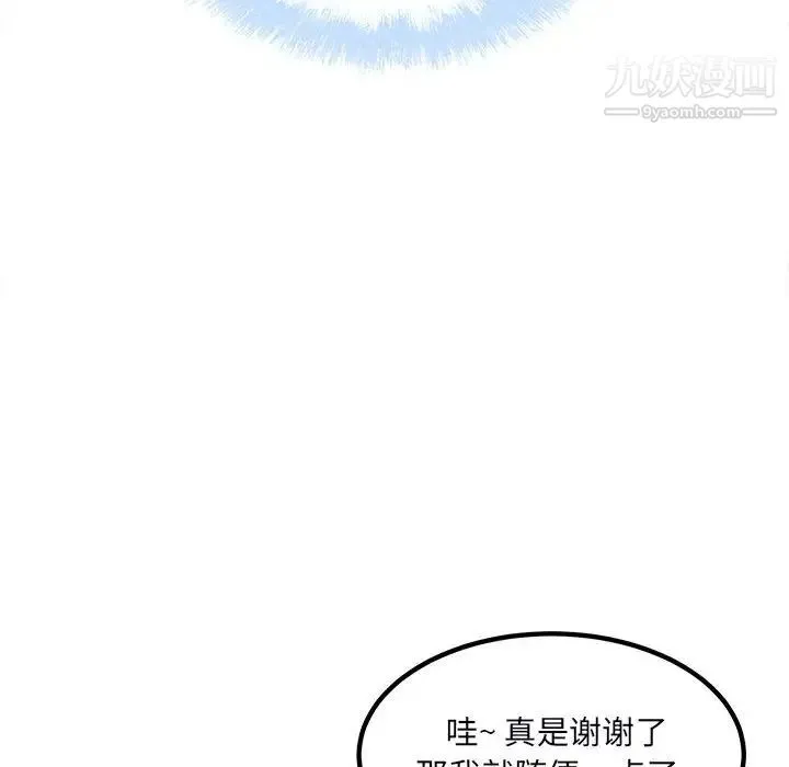 最惨房东并不惨 第78话 第56页
