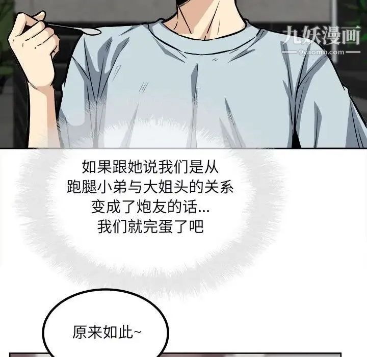 最惨房东并不惨 第78话 第110页