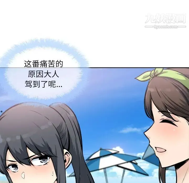 最惨房东并不惨 第78话 第43页