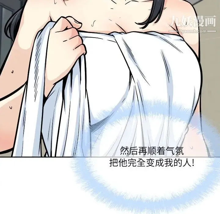最惨房东并不惨 第78话 第151页