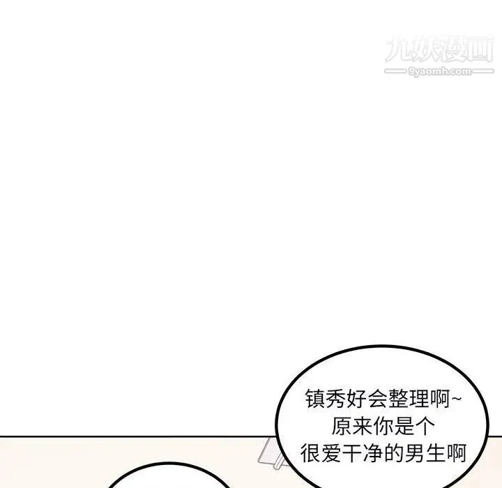 最惨房东并不惨 第78话 第126页