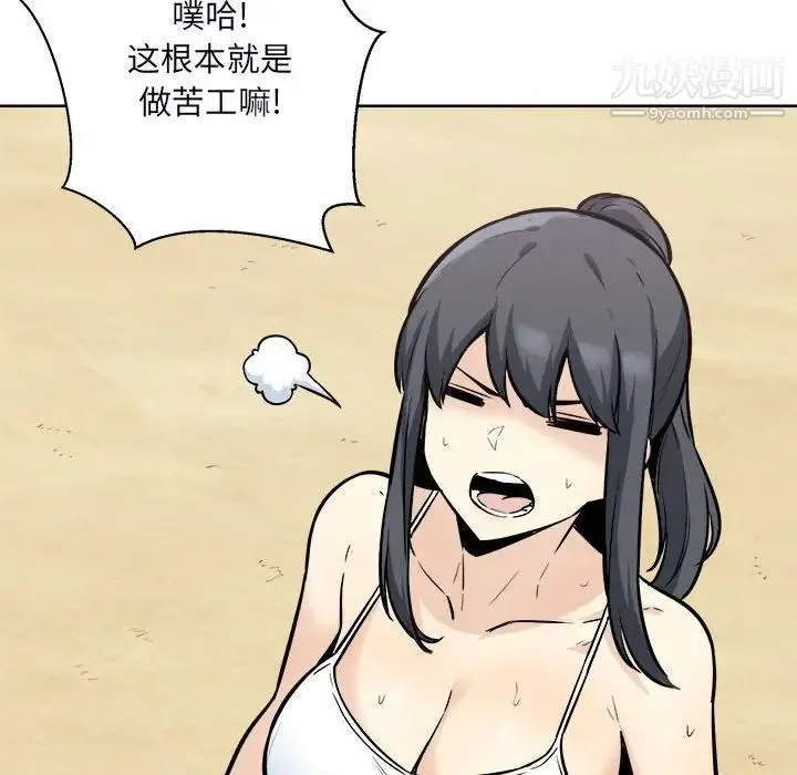 最惨房东并不惨 第78话 第18页