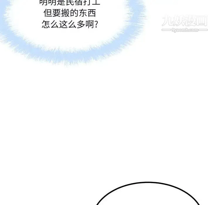 最惨房东并不惨 第78话 第10页