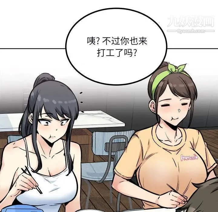 最惨房东并不惨 第78话 第113页