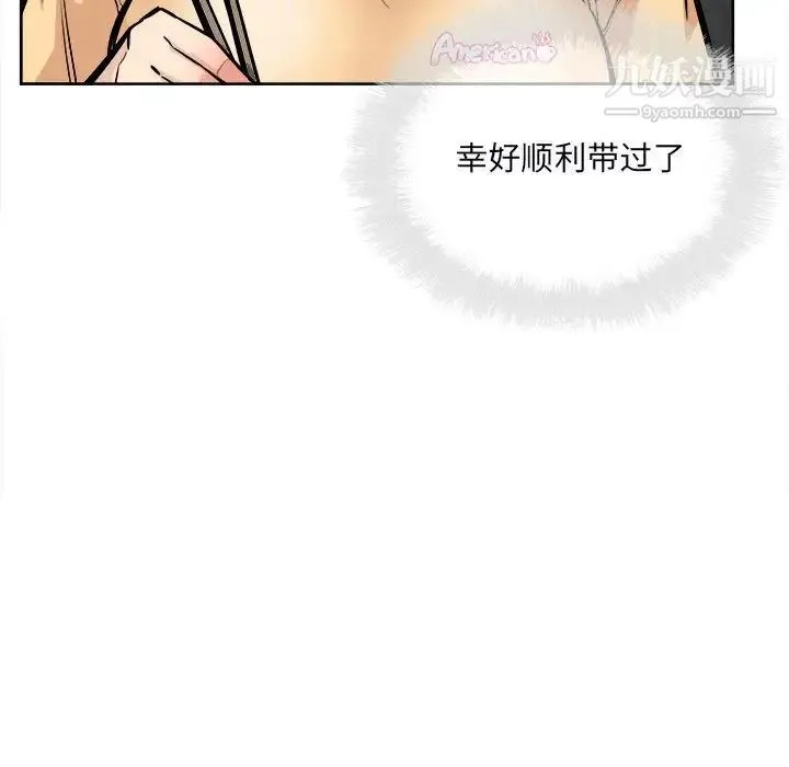 最惨房东并不惨 第78话 第112页