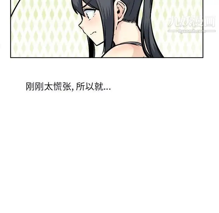 最惨房东并不惨 第78话 第74页