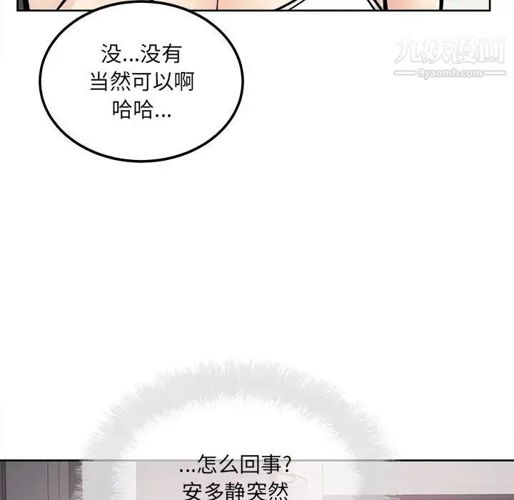 最惨房东并不惨 第78话 第119页