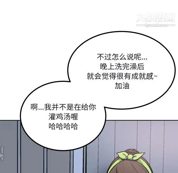 最惨房东并不惨 第78话 第59页