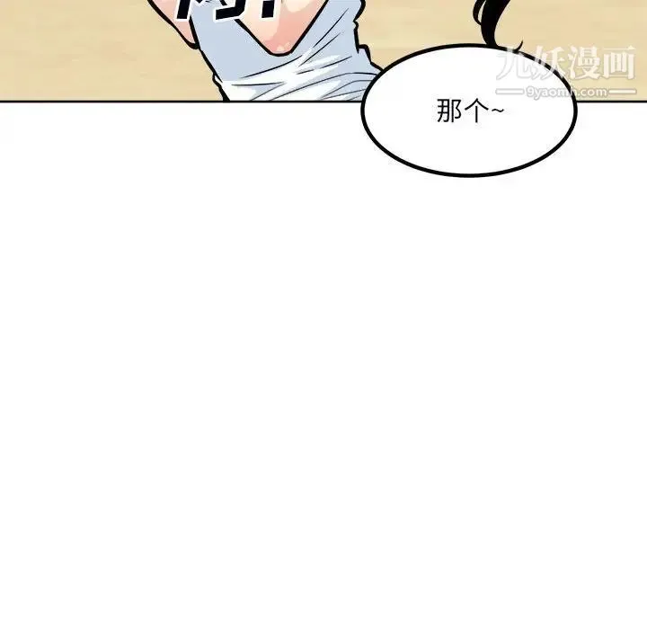 最惨房东并不惨 第78话 第37页