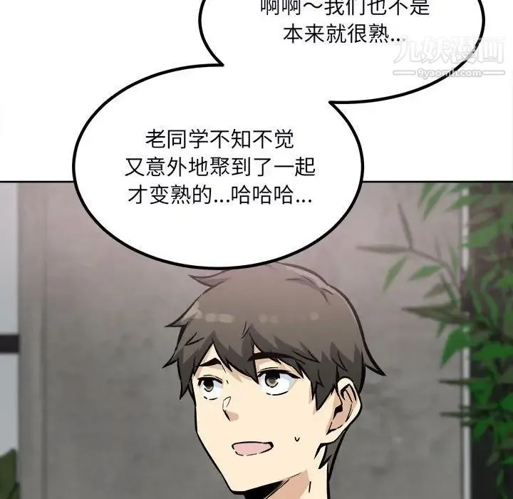 最惨房东并不惨 第78话 第109页