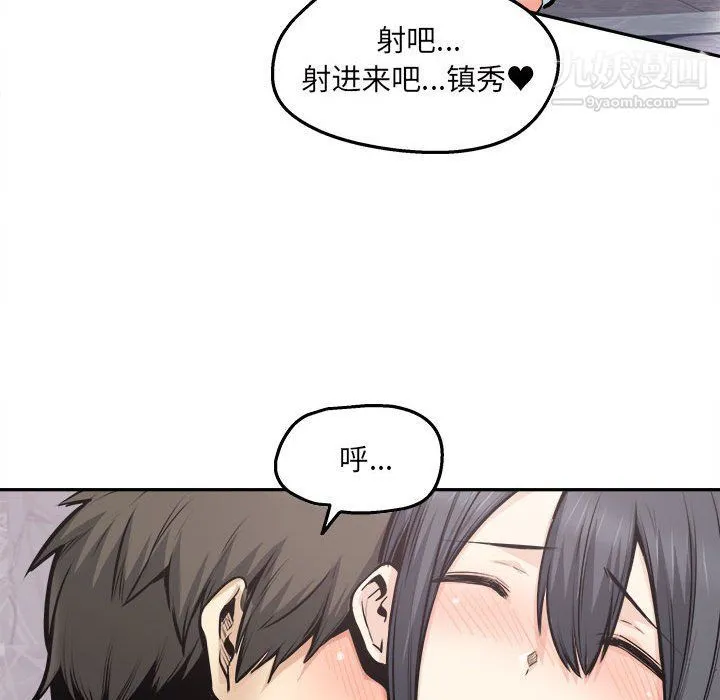 最惨房东并不惨 第102话 第94页