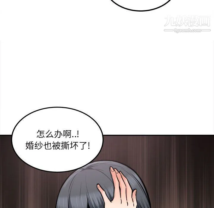 最惨房东并不惨 第102话 第132页