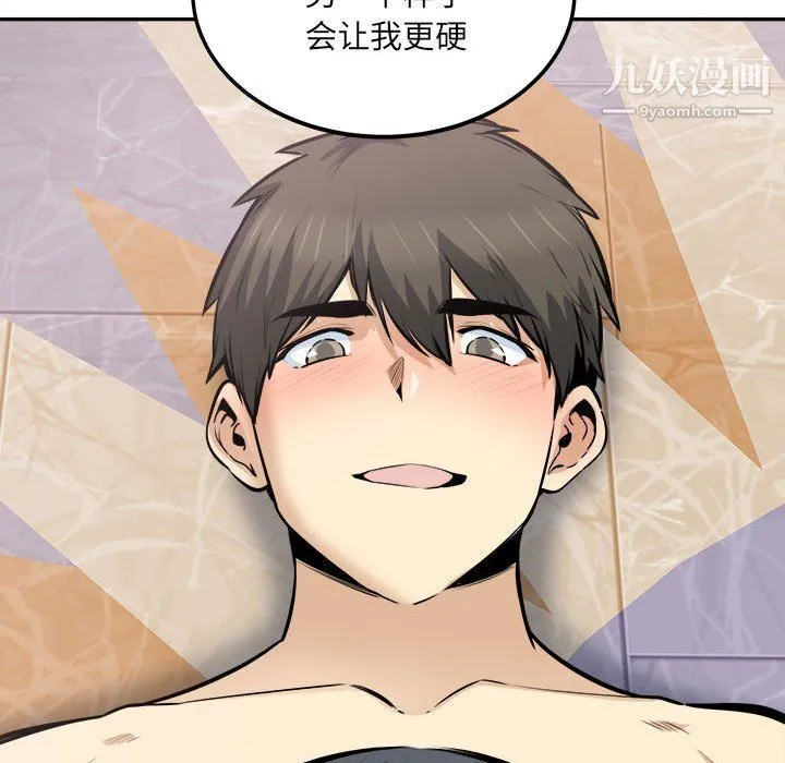 最惨房东并不惨 第102话 第61页
