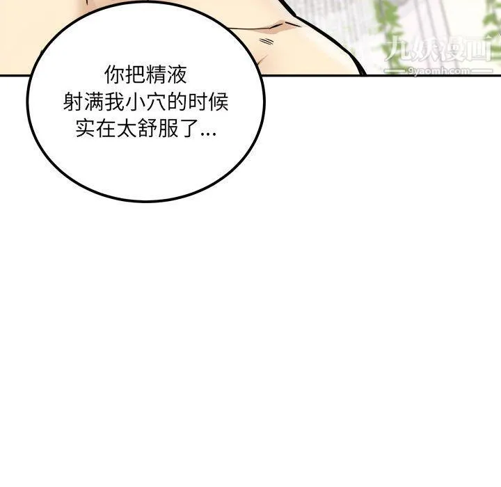 最惨房东并不惨 第102话 第109页