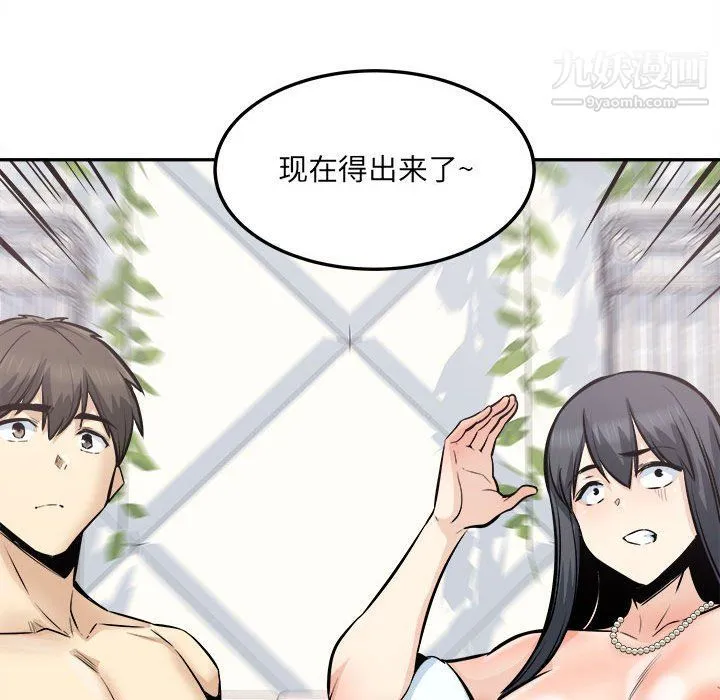 最惨房东并不惨 第102话 第136页