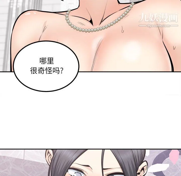最惨房东并不惨 第102话 第19页