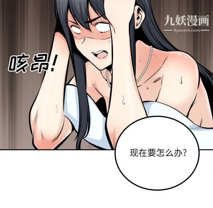 最惨房东并不惨 第102话 第133页