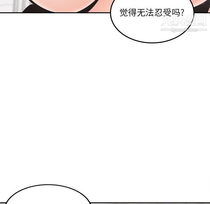 最惨房东并不惨 第102话 第44页