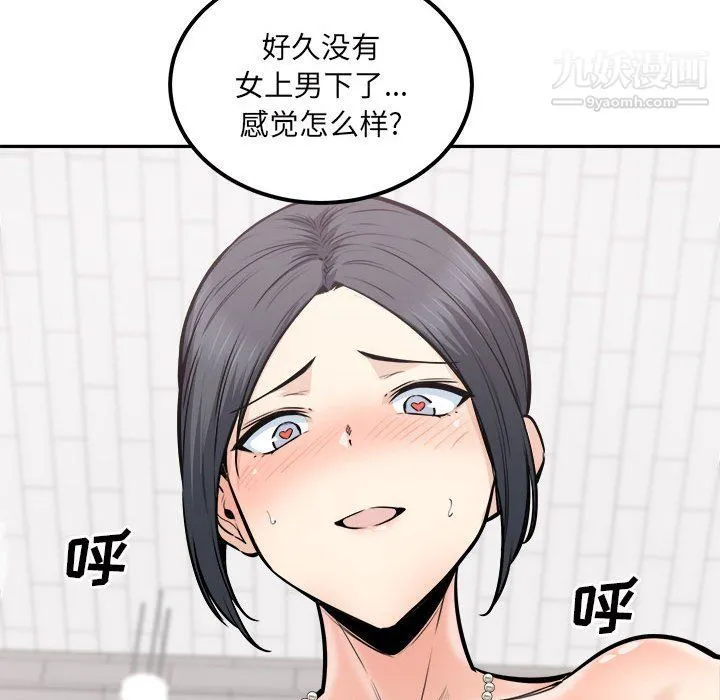 最惨房东并不惨 第102话 第59页