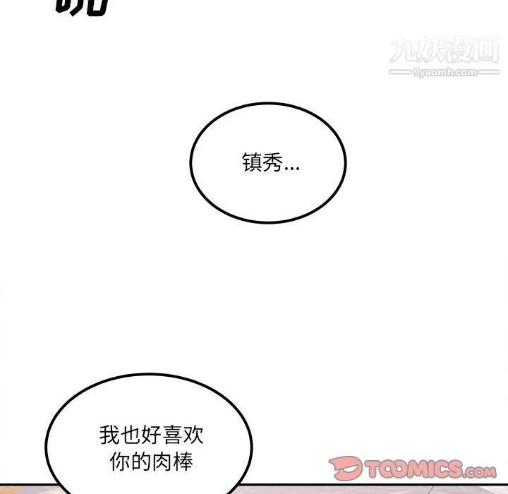 最惨房东并不惨 第102话 第105页