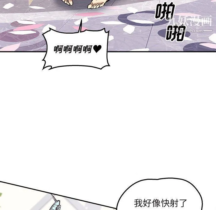 最惨房东并不惨 第102话 第92页