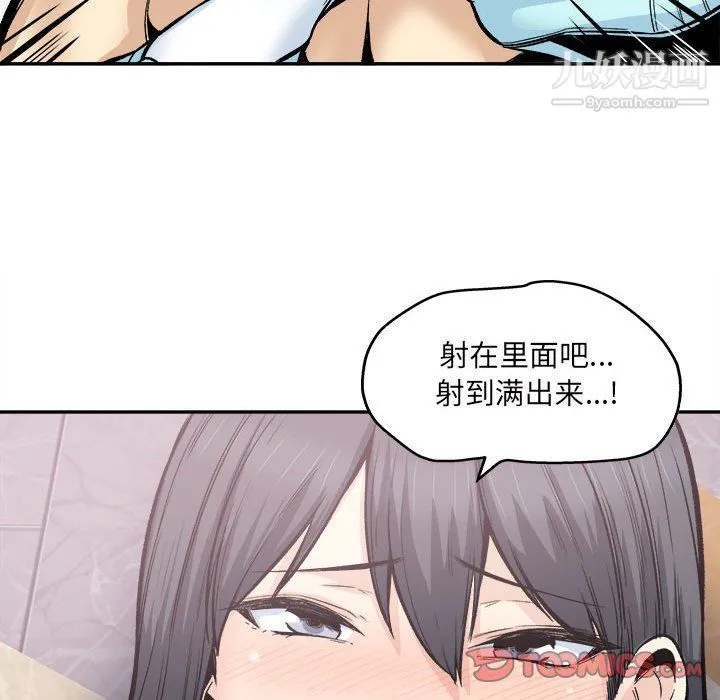 最惨房东并不惨 第102话 第111页