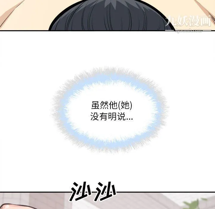 最惨房东并不惨 第102话 第62页