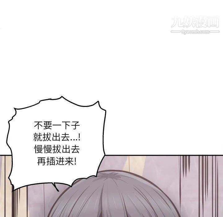 最惨房东并不惨 第102话 第86页