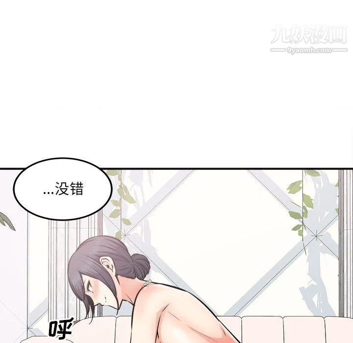 最惨房东并不惨 第102话 第47页
