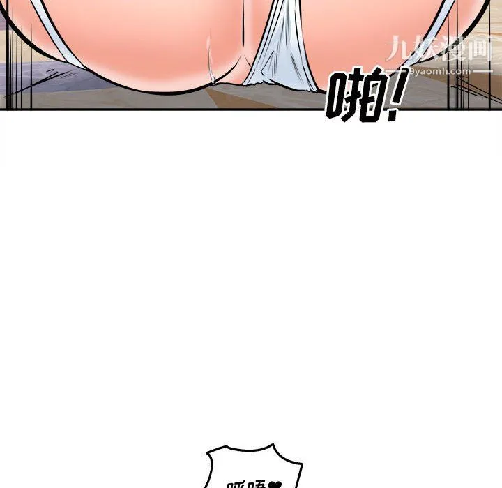 最惨房东并不惨 第102话 第97页