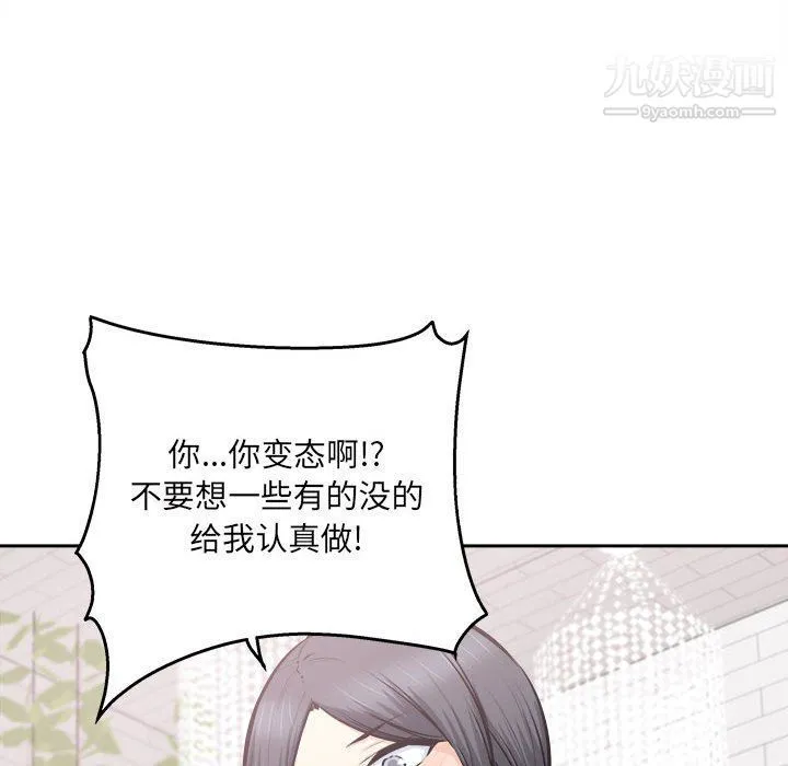 最惨房东并不惨 第102话 第26页